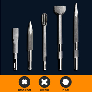 电锤冲击钻头方柄圆六角柄电镐镐头尖扁凿子打墙壁开槽混凝土铲子