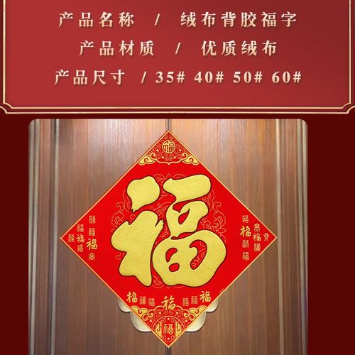 2025蛇年新款自粘绒布福字门贴大门乔迁搬家新居新年装饰玻璃墙贴