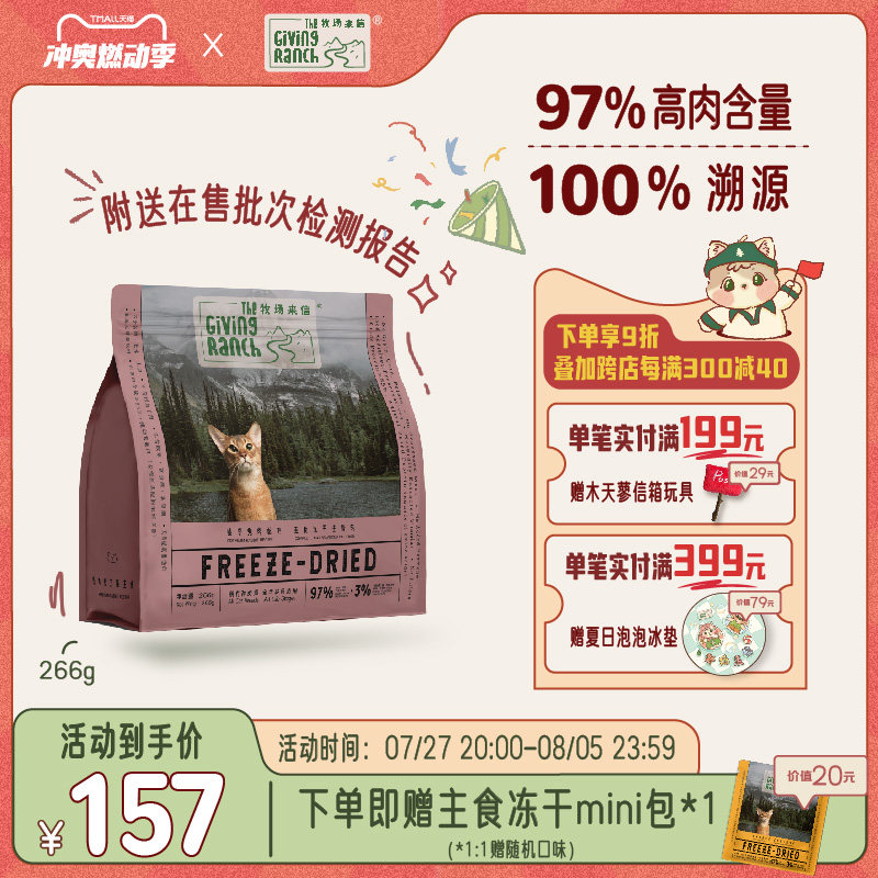 牧场来信主食冻干猫咪粮生骨肉成幼猫兔肉全价发腮非零食美毛266g,宠物/宠物食品及用品,猫全价冻干粮,淘宝优惠券,粉丝福利购,淘宝优惠卷