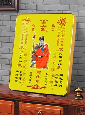 2025蛇年乙巳太岁吴遂大将军画像摆件台去太岁60甲子值年星君挂画