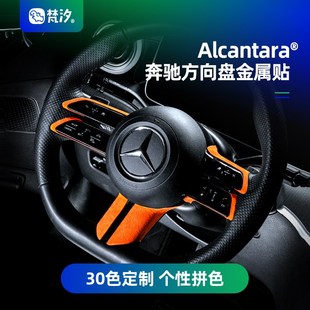 glc300l a200l 梵汐适用奔驰c260l车内用品方向盘金属装 饰贴e300l