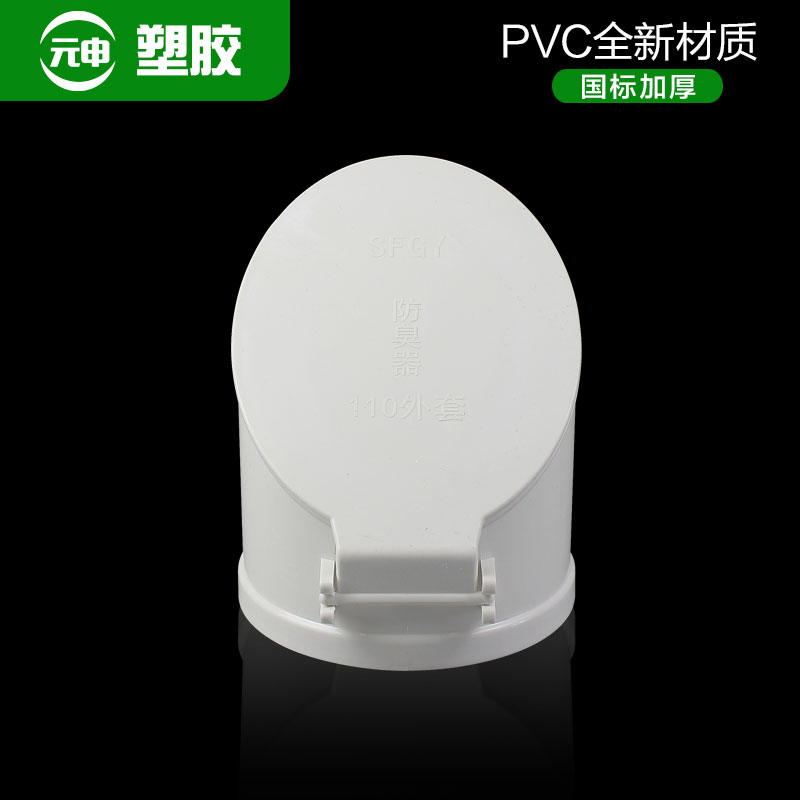 110PVC防臭器农村排污井化粪池4寸地漏排水管户外防鼠虫神器塑料