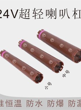 2024年新品喇叭热烫杠子24v加长数码烫发杠机器通用单孔杠