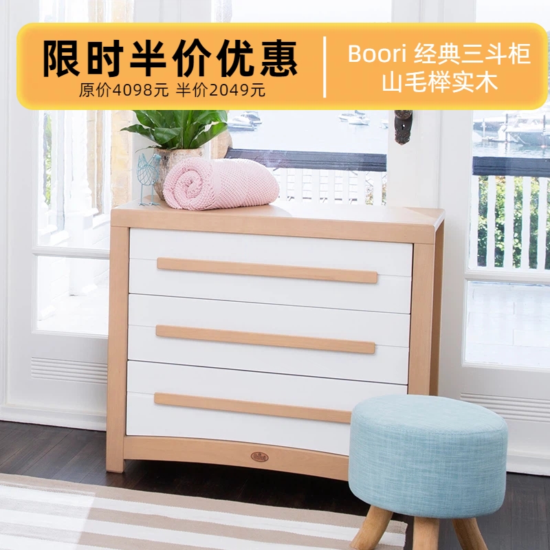 Boori 安昇德经典三斗柜山毛榉实木床头柜斗柜收纳置物柜