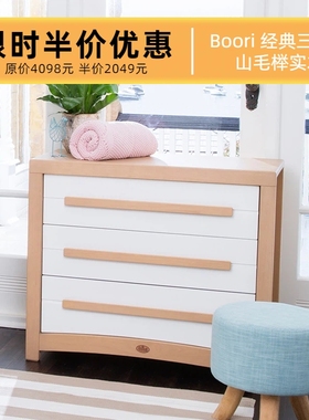 Boori 安昇德经典三斗柜山毛榉实木床头柜斗柜收纳置物柜