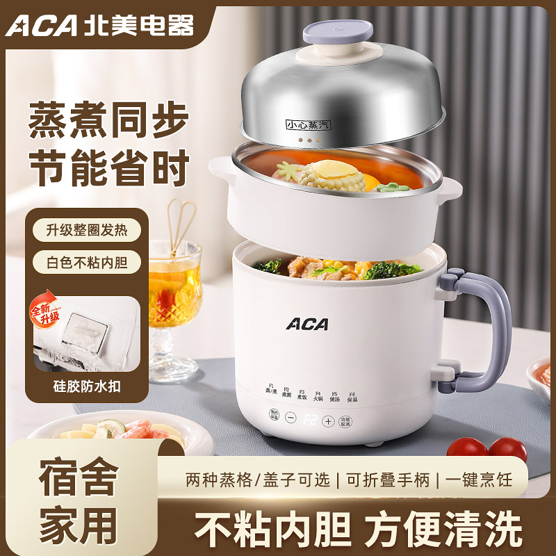 ACA电煮锅宿舍智能预约多功能蒸煮炒一体学生宿舍小型折叠小电锅