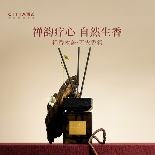 CITTA西苔无火香薰摆件持久留香
