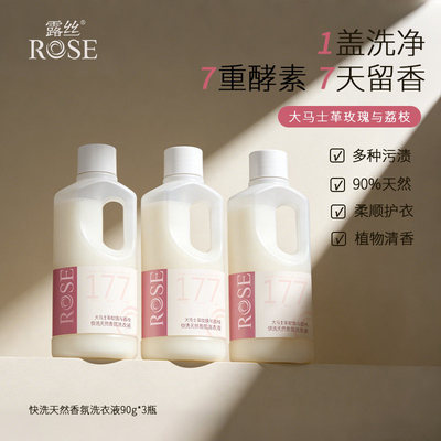 露丝快洗玫瑰荔枝香氛洗衣液