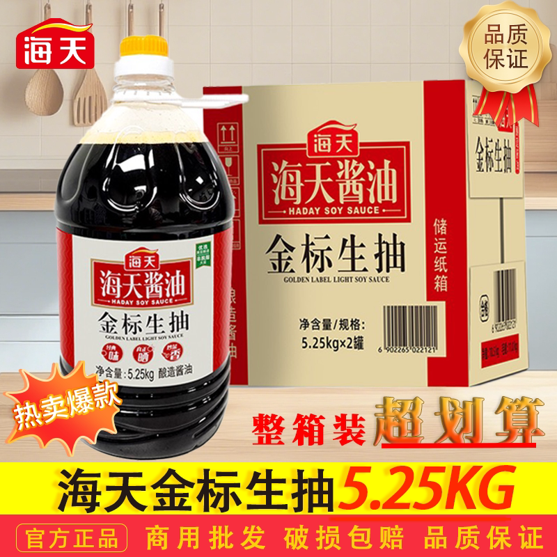海天金标生抽5.25kg*2桶整箱餐饮商用大桶装酿造酱油提鲜味