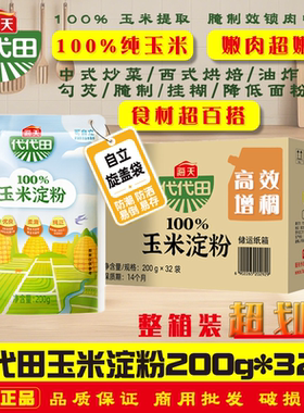 海天代代田玉米淀粉整箱商用批发家用勾芡油炸调味食用优质生粉