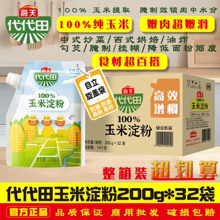 海天代代田玉米淀粉整箱商用批发家用勾芡油炸调味食用优质生粉