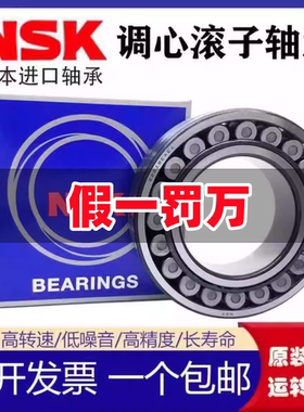 进口NSK调心滚子轴承22220 22222 22224 22226 22228EAE4 CE4 C3