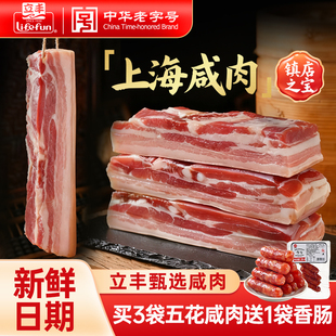 立丰风干五花肉淡咸肉腌笃鲜南风肉刀板香上海特产腊肉中华老字号