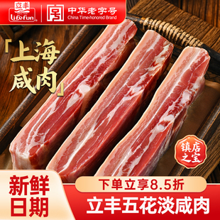 立丰风干五花肉咸肉南风肉腌笃鲜咸猪肉腌腊肉刀板香上海老字号