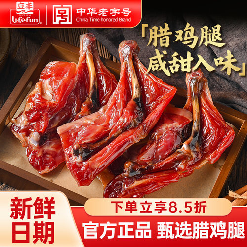立丰腊鸡腿250g绍兴特产腊鸡腿