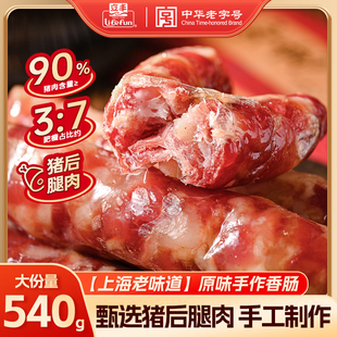 立丰手作香肠540g/180g手工香肠原味广式腊肠上海特产中华老字号