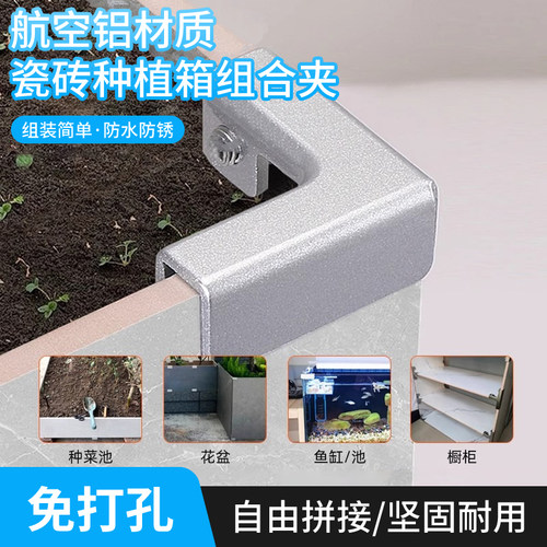 瓷砖花盆卡扣套装架空底座铝合金固定器花箱种植箱配件瓷砖固定夹