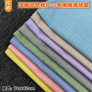夏季款全棉亚朵酒店深睡枕记忆枕pro专用枕套70x42cm纯棉换洗外套