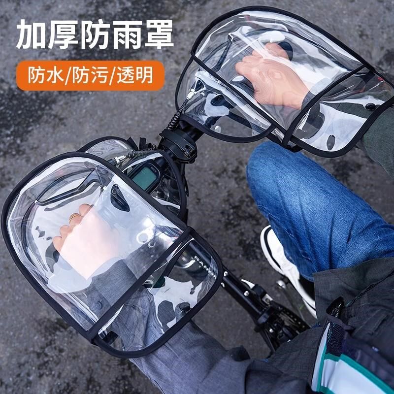 电动车把套防水罩自行车防寒风防雨加厚保暖外送骑行装备透明手罩