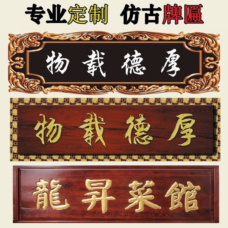 实木牌匾定做门头店铺匾额制作木质招牌彷古中式字匾圆弧对联雕刻,家居饰品,木雕,淘宝优惠券,粉丝福利购,淘宝优惠卷