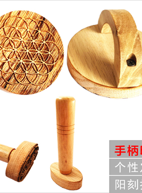 定制 拓印模板木板 阳刻图文 浮雕个性印章活字定刻 手柄印染工具