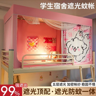 强遮光大学生宿舍床帘蚊帐一体式上下铺通用高中生单人床2024新款