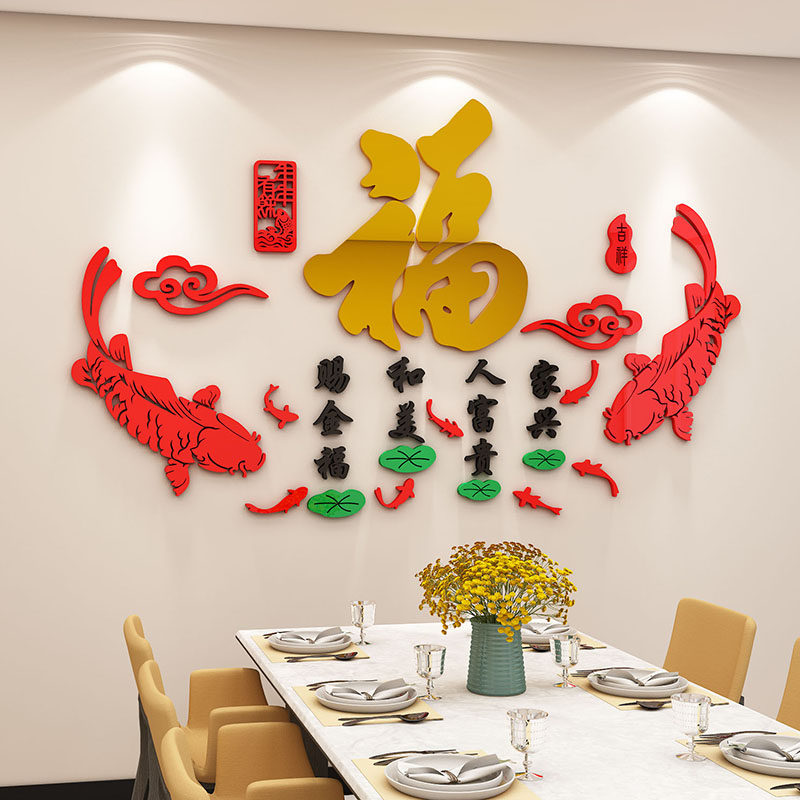 福字鱼压克力3d立体中式中国风饭厅墙面装饰玄关电视背景墙上墙贴