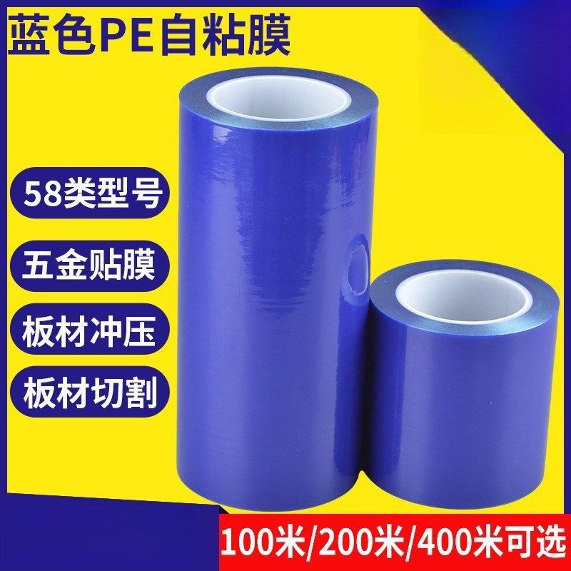 不锈钢保护膜自粘蓝色pe胶带镜面铝合金镀锌板铁皮五金型材蓝膜,办公设备/耗材/相关服务,pe胶带,淘宝优惠券,粉丝福利购,淘宝优惠卷