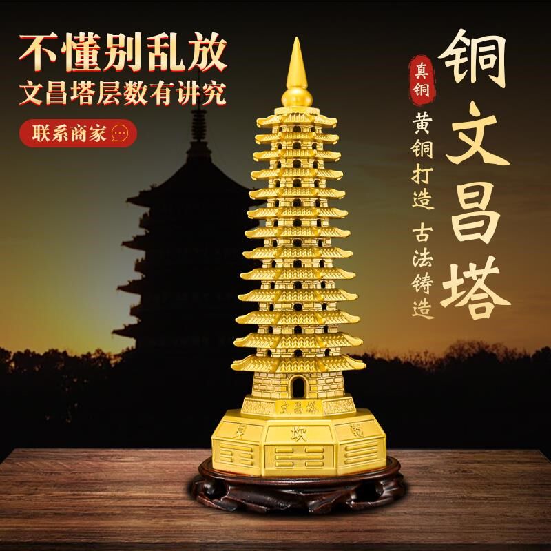 纯铜八卦文昌塔十三层13层的x学生九层9层书房办公桌八卦宝塔摆件