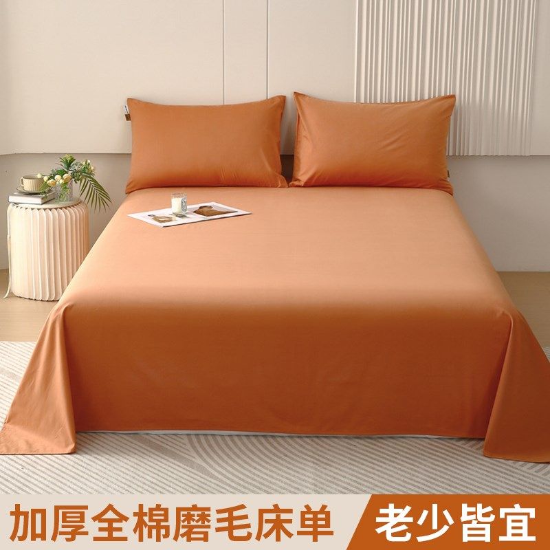 纯棉加厚磨毛床单单件冬季简约纯色全棉宿舍秋冬单双人被单三件套