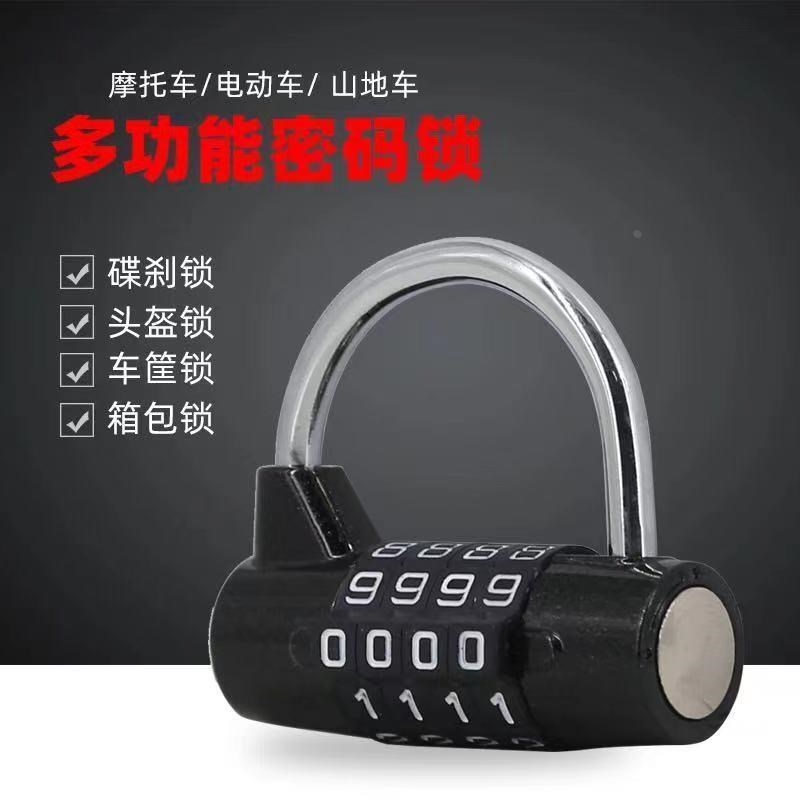山地自行车密码锁电动摩托车车筐锁多功能防盗锁门窗锁碟刹头盔锁