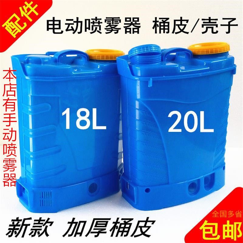 电动喷雾器配件空桶桶皮壳z子背负式打药喷雾机空桶子配件