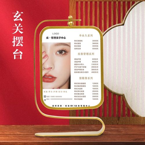 美容院皮肤管理价目表美甲美睫价格表金色旋转相框中国风摆台定制