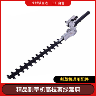 割草机绿篱剪除草机改装绿u篱机割E灌机高枝剪刀割草机高枝锯头