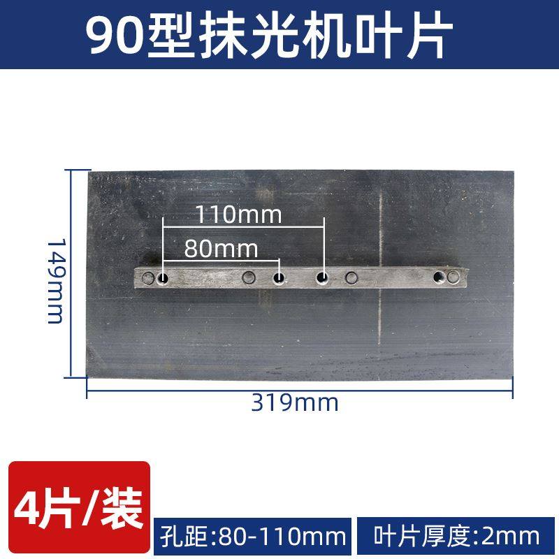 抹光机叶片刀片汽油90/100型磨光机电抹子抹片加厚锰钢磨片配件,标准件/零部件/工业耗材,百叶轮,淘宝优惠券,粉丝福利购,淘宝优惠卷