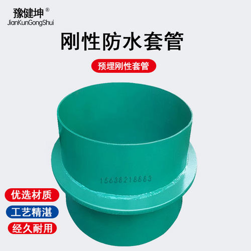 刚性防水套管国标02S404预埋A型防水套管井壁防水器穿墙预埋套管