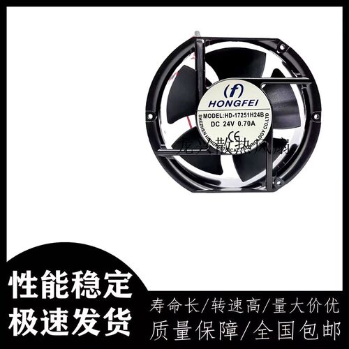 HONGFEI HD-17251H24B 24V 0.70A机柜电焊机大风量变频器直流风扇