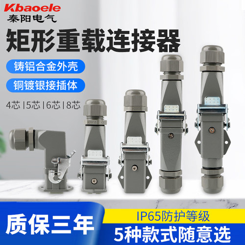 重载连接器45针68芯侧顶出HDC-HA003矩形航空插头对接卧式热道流