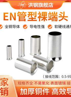 管型裸端头EN0305/4009/35-12欧式接线冷压接线端子插针线铜鼻子