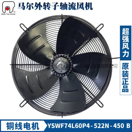 马尔外转子风机YSWF74L60P4-522N-450B吹风3相380V散热轴流排风扇