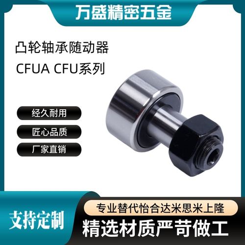凸轮轴承随动器CFUA CFU 3-10 4-12 5-13 6-16 8-19 10-22 10-26