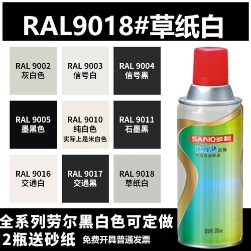 三和喷漆RAL9018草纸白ral9003信号白9010纯白色7032/7035自喷漆