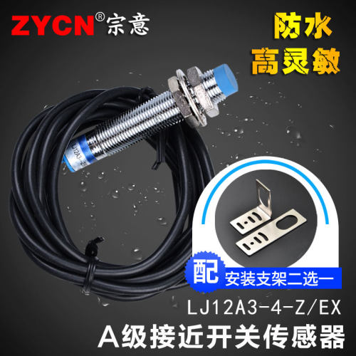 接近开关LJ12A3-4-Z/EX电感式A级金属感应开关24V直流二线制常开