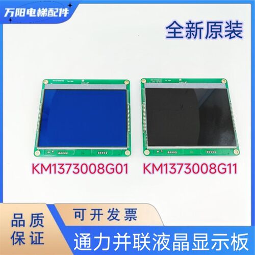电梯配件通力并联外呼液晶显示板KM1373008G01 G11 KM1373009H02
