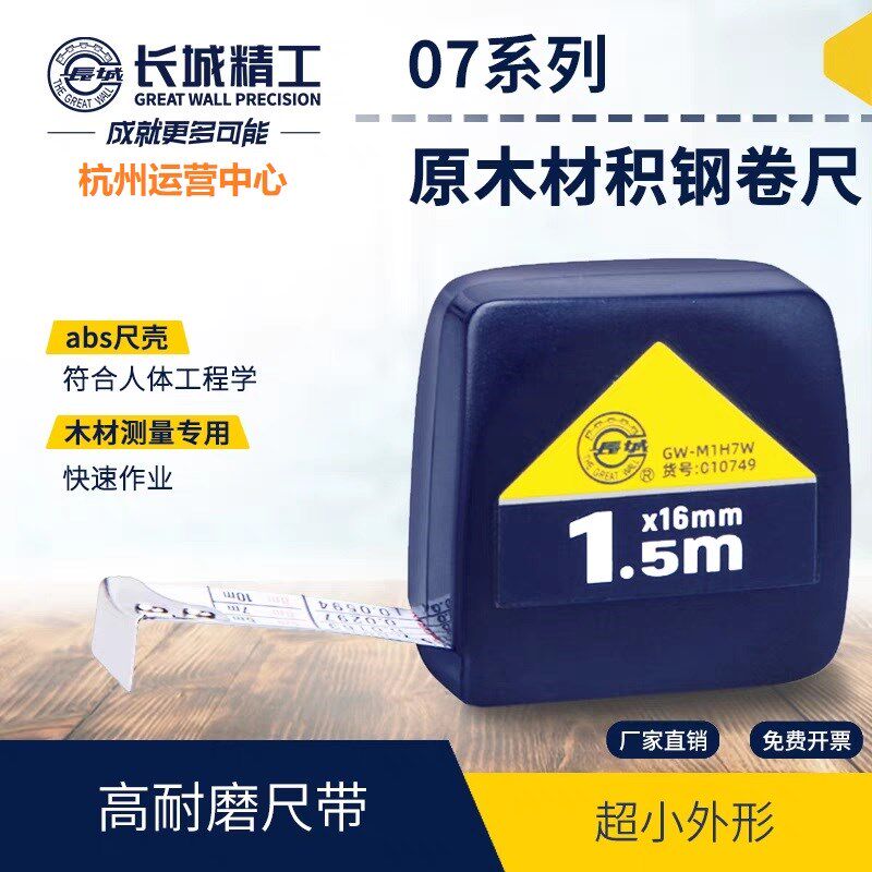 长城精工1.5米原木材积尺测量木材体积ABS防摔小巧便携米尺