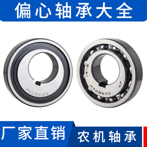 偏心轴承滚针农机524806K 30*70*18.5升降机轴承内35 40 25滚珠90
