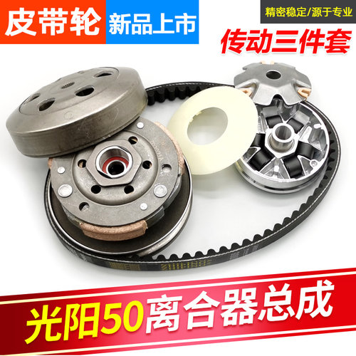 踏板车GY6四冲50光阳离合器80 48cc从动轮总成助力车后皮带轮配件