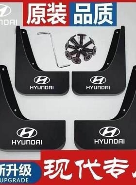 现代朗动悦纳名图ix35Sonata八TUCSON领动瑞纳悦动挡泥板专用原厂