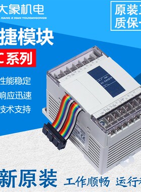 信捷模块XC-E2AD/E4AD/E8AD/E2DA/E4DA/E4AD2DA/E3AD4PT2DA-B-H