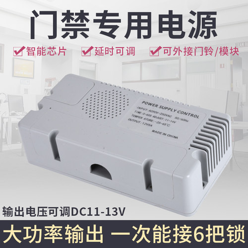 门禁电源12V3A5A控制器延时电插锁磁力锁UPS门禁专用电源箱变压器